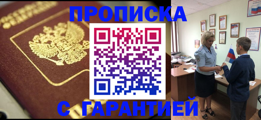 прописка от собственника в Кстово