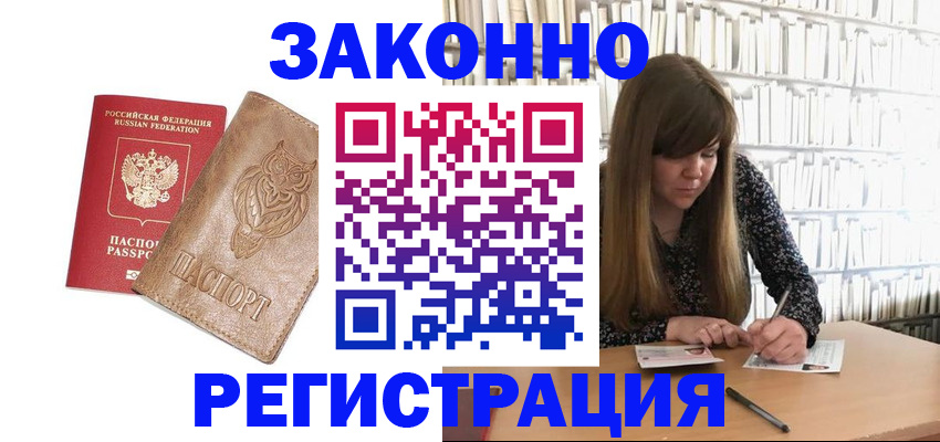 прописка для работы в Кстово